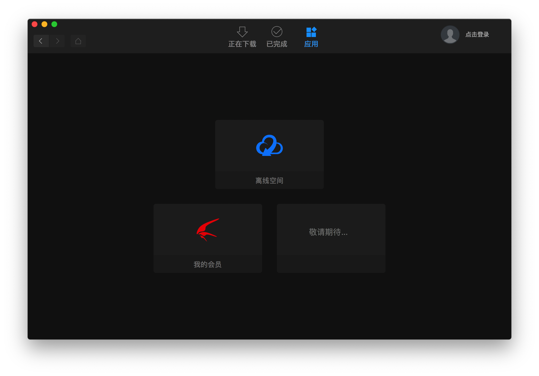《Mac版迅雷修改版》