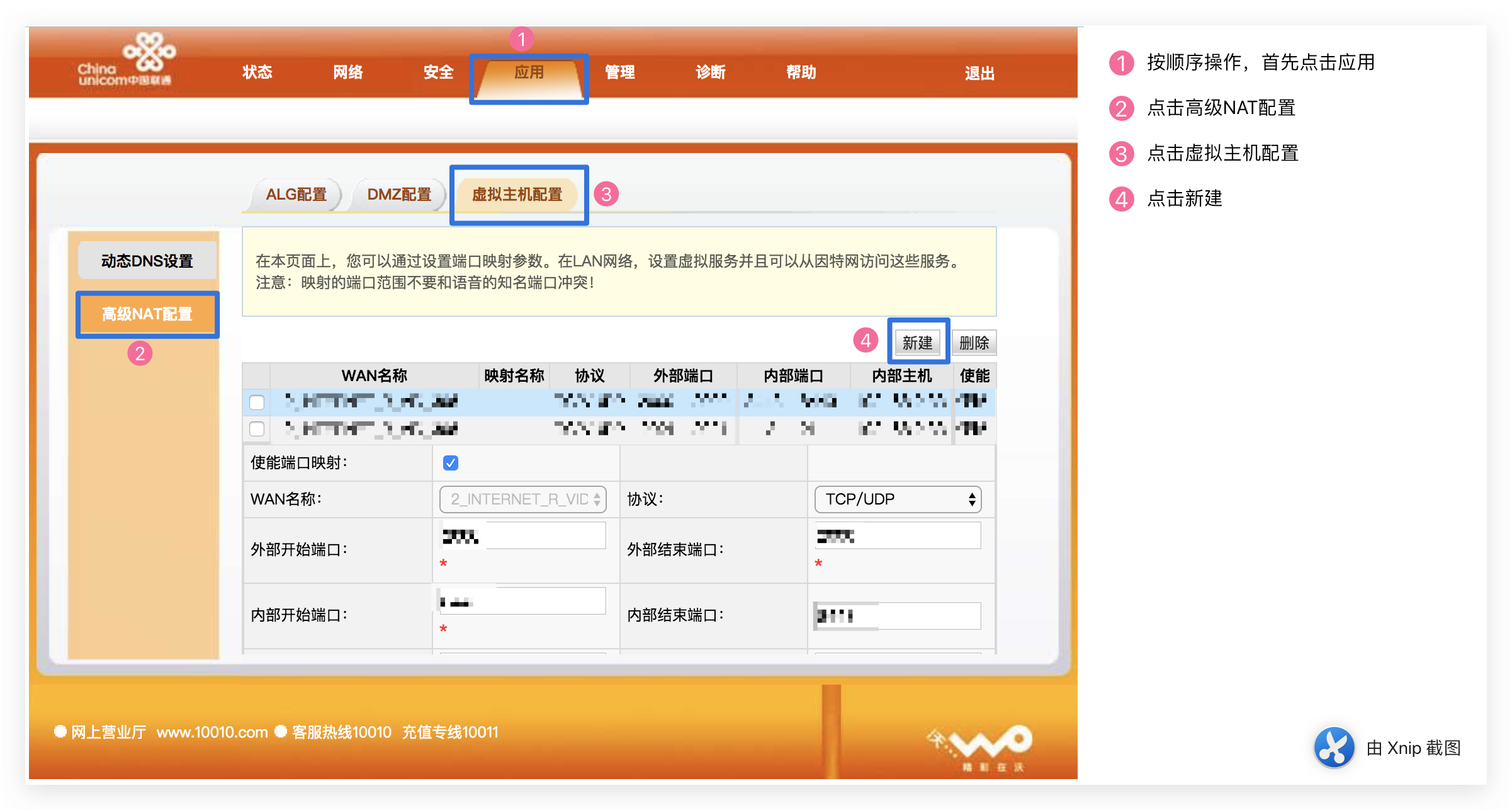 《运营商光猫设置端口转发,映射二级路由教程》