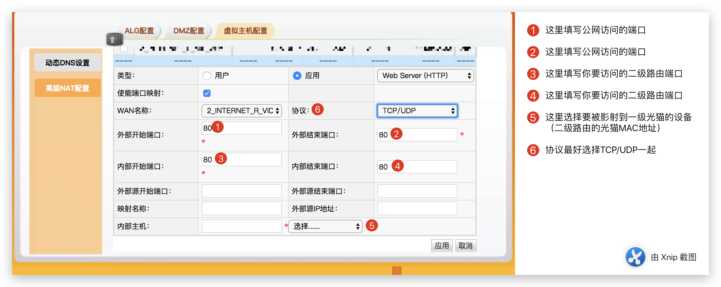 《运营商光猫设置端口转发,映射二级路由教程》