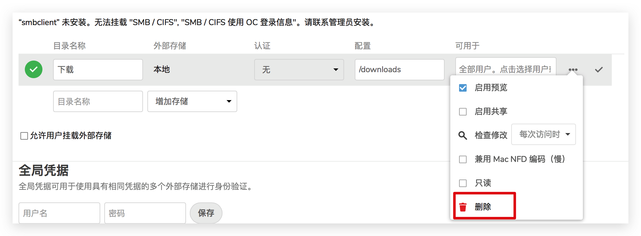《解决Docker NextCloud挂载外部存储无法删除的问题》
