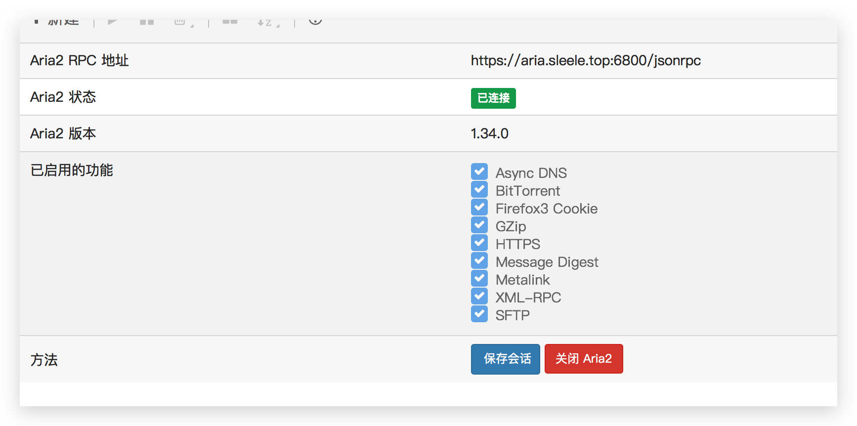《Linux部署最新版Aria2+AriaNG》