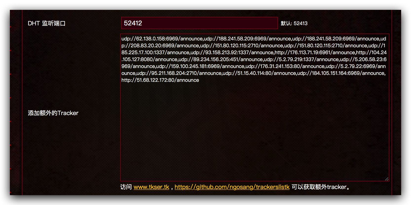 《Aria2 Trackers 自动转换工具--在线转换》