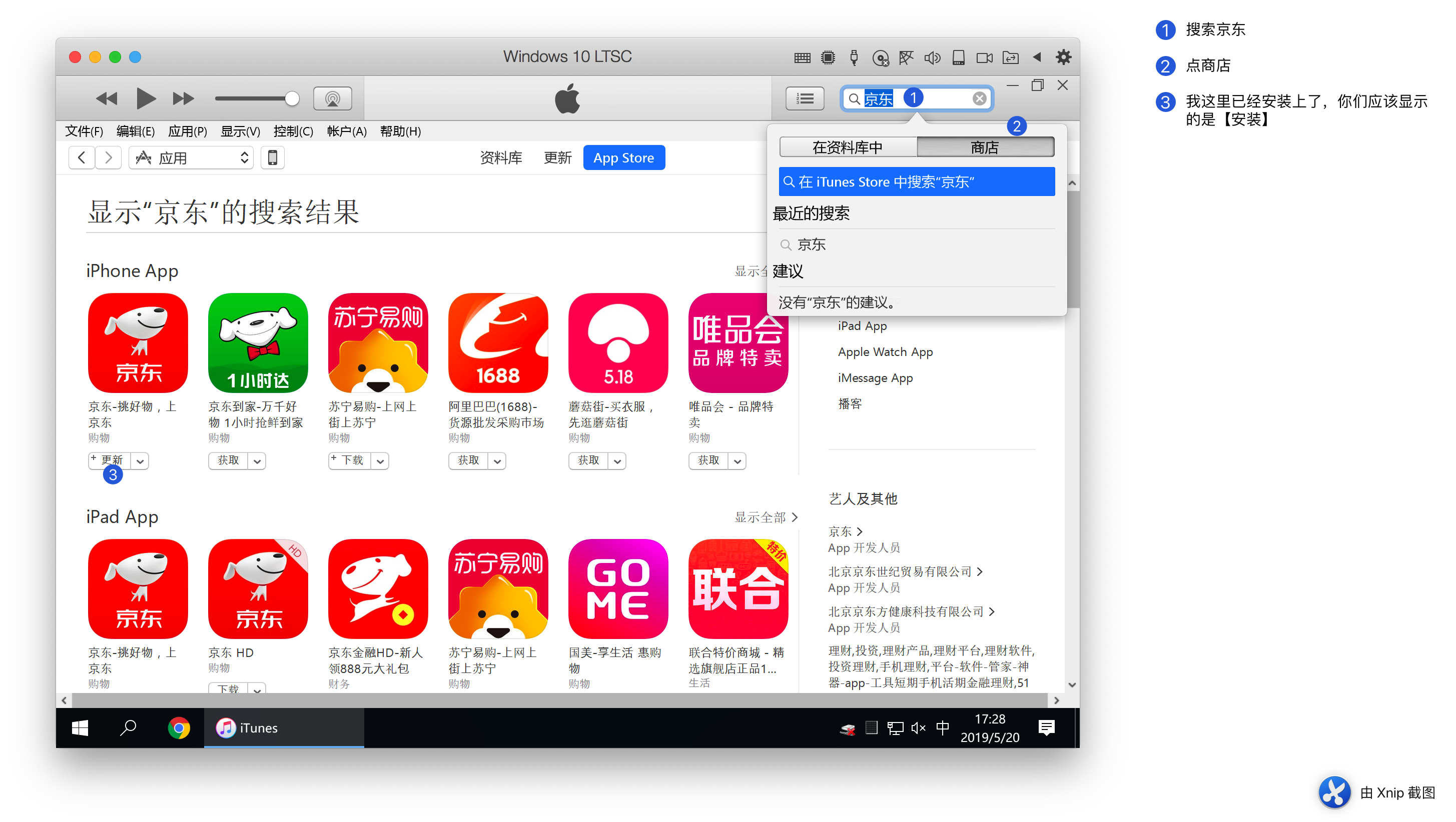 《手把手教你如何再做东哥兄弟--JD.App降级教程》