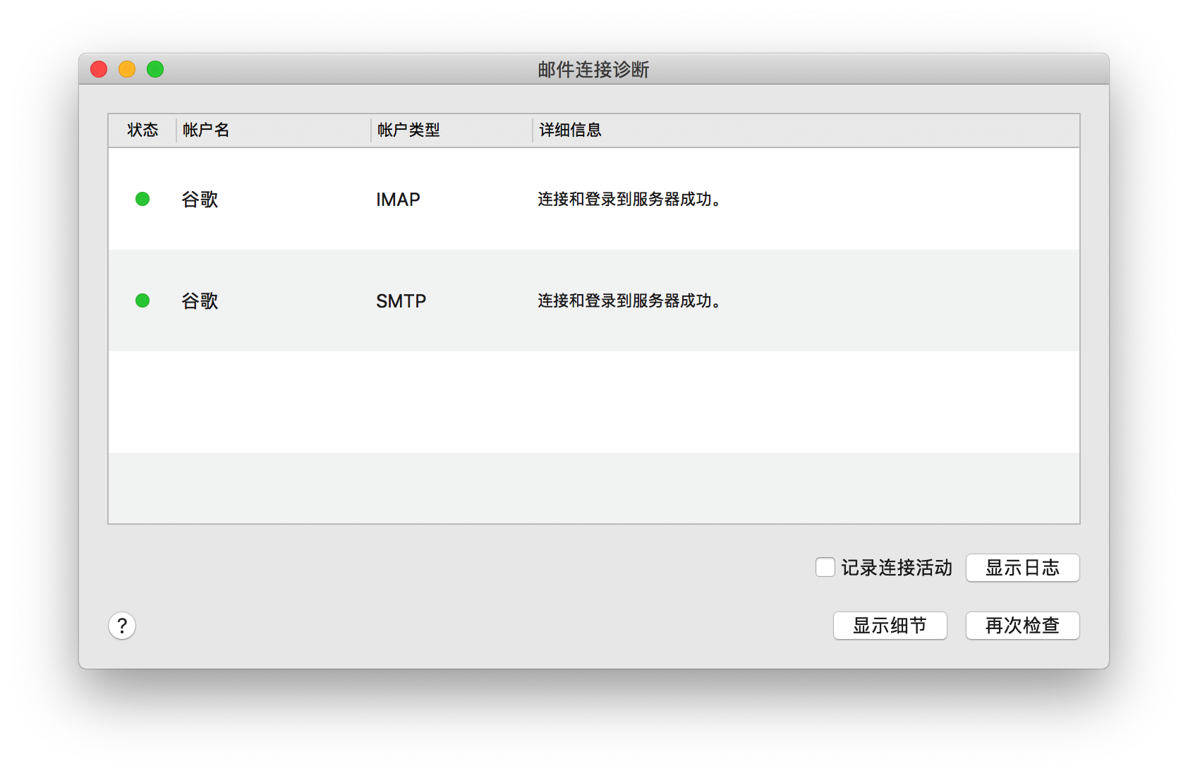 《Gmail IMAP设置》