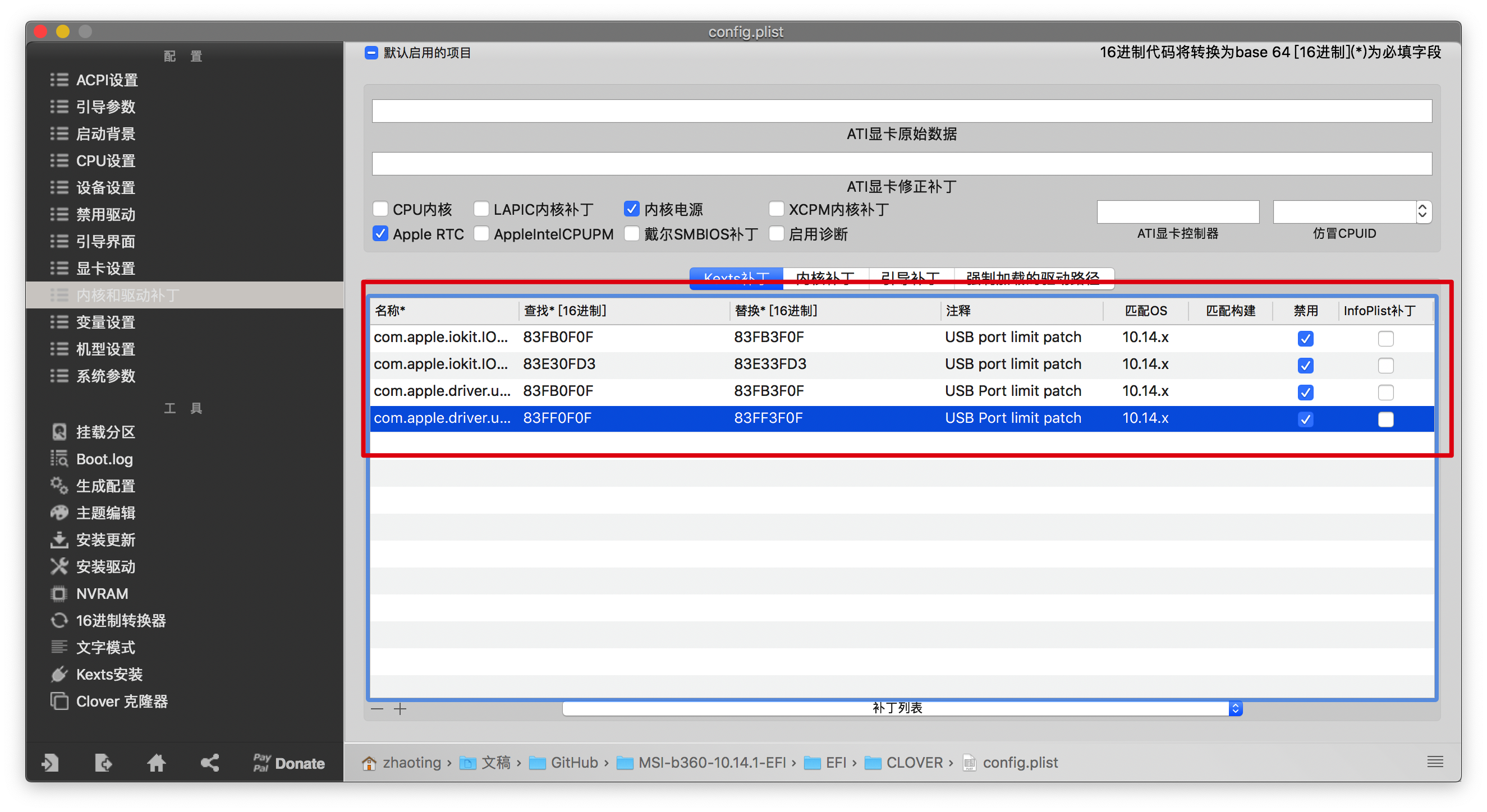 《使用Hackintool定制黑苹果USB驱动》