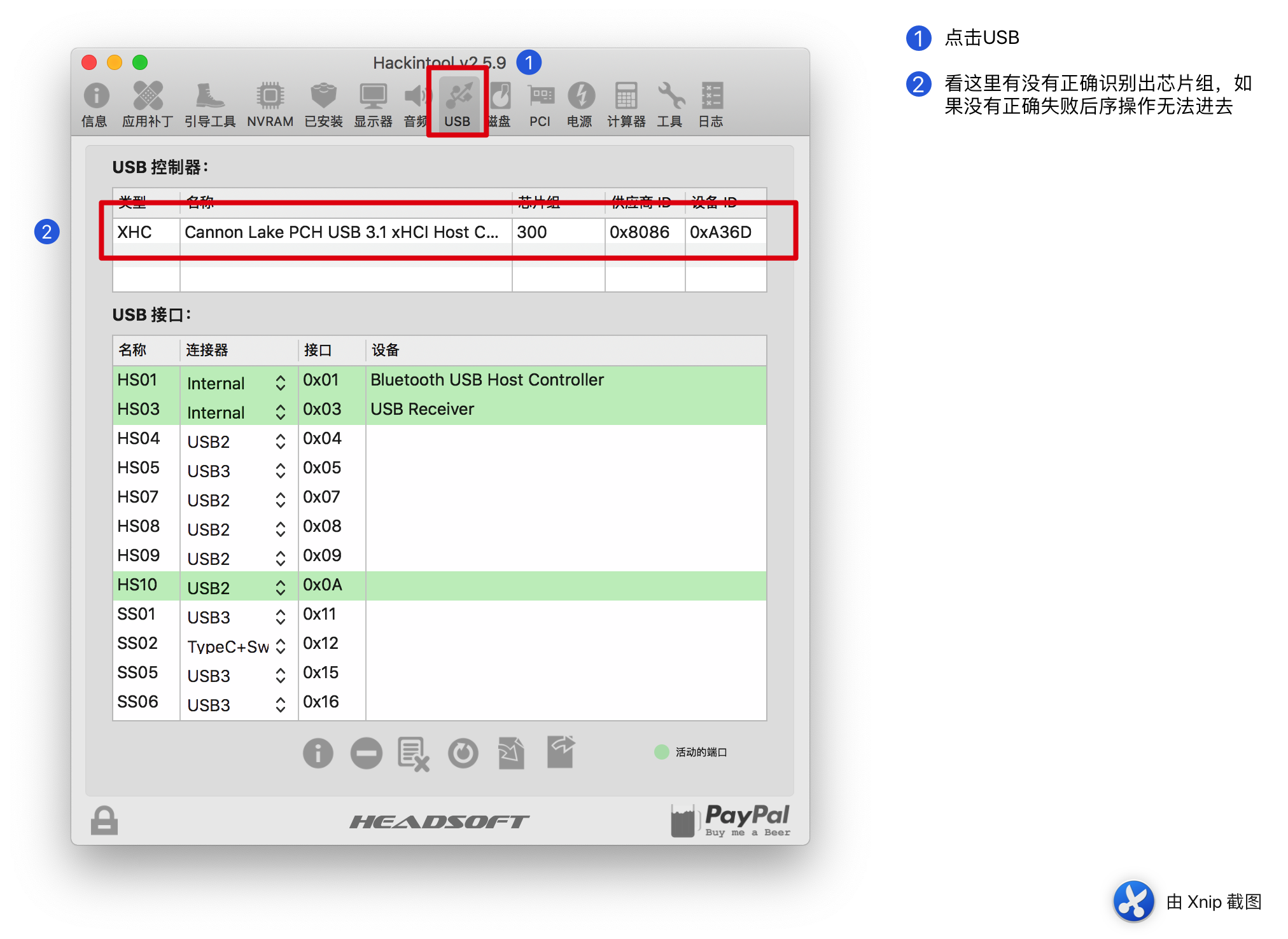 《使用Hackintool定制黑苹果USB驱动》