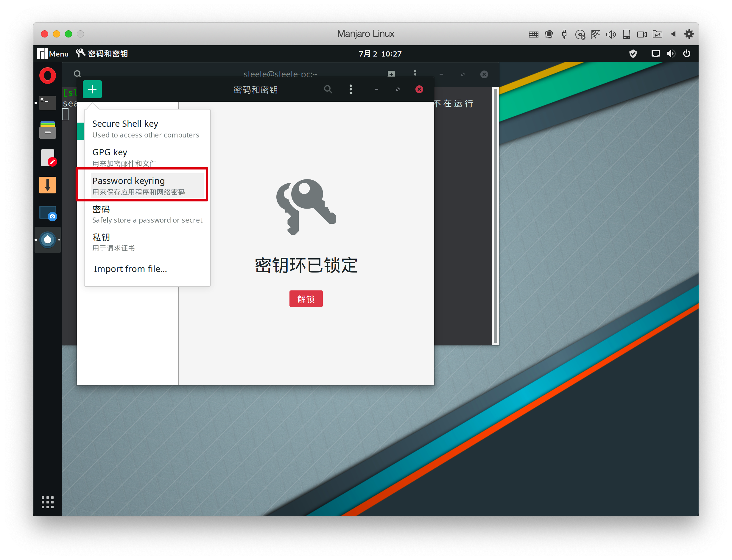 《解决Linux提示【输入密码以解锁您的登录密钥环】问题》