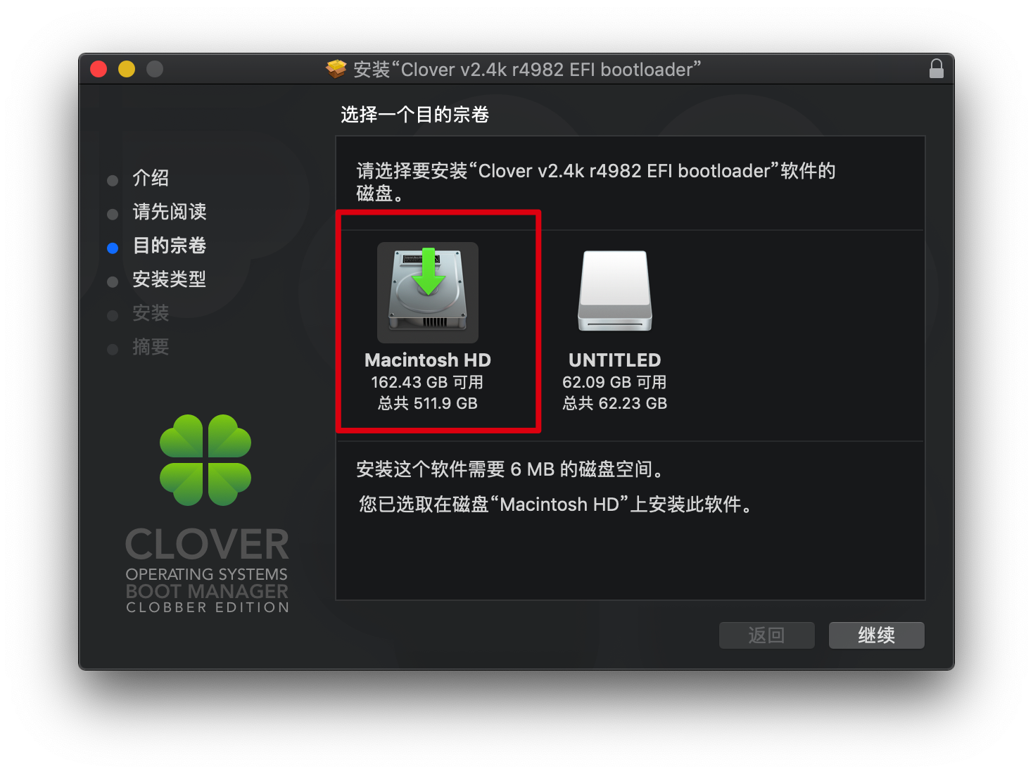 《黑苹果入门教程》
