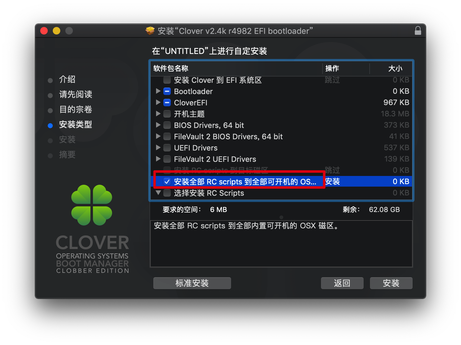 《黑苹果入门教程》