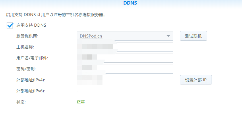 《群辉DSM添加DDNS教程》