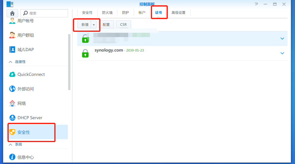 《群辉DSM配置SSL,开启Https访问》