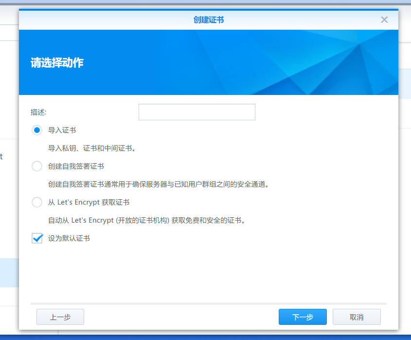 《群辉DSM配置SSL,开启Https访问》