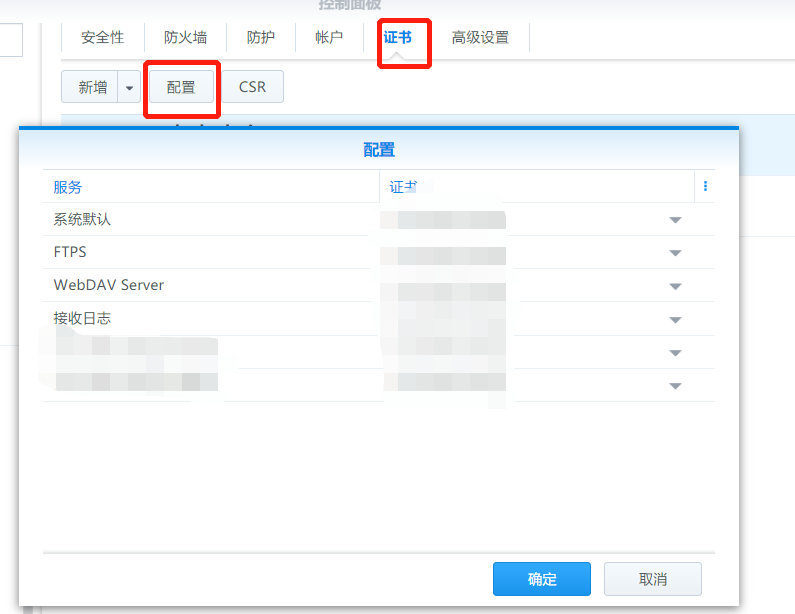 《群辉DSM配置SSL,开启Https访问》