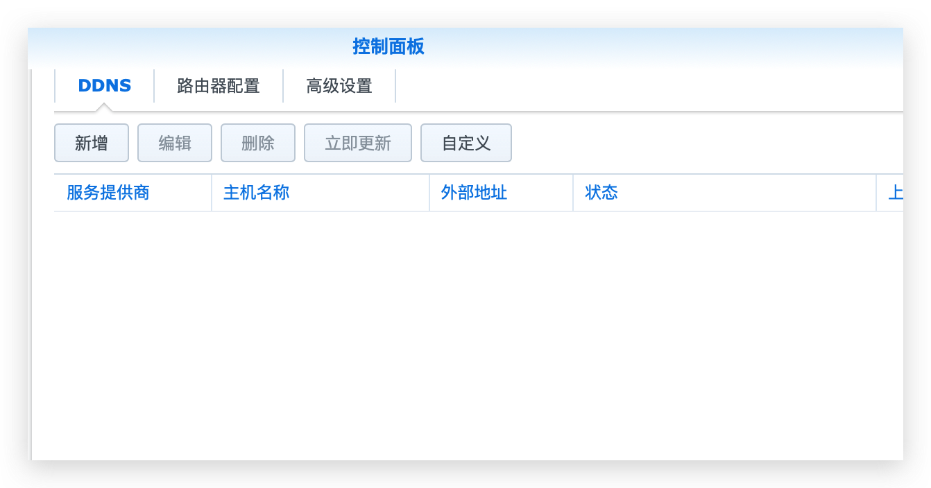 《群晖/Linux Docker使用阿里DDNS》