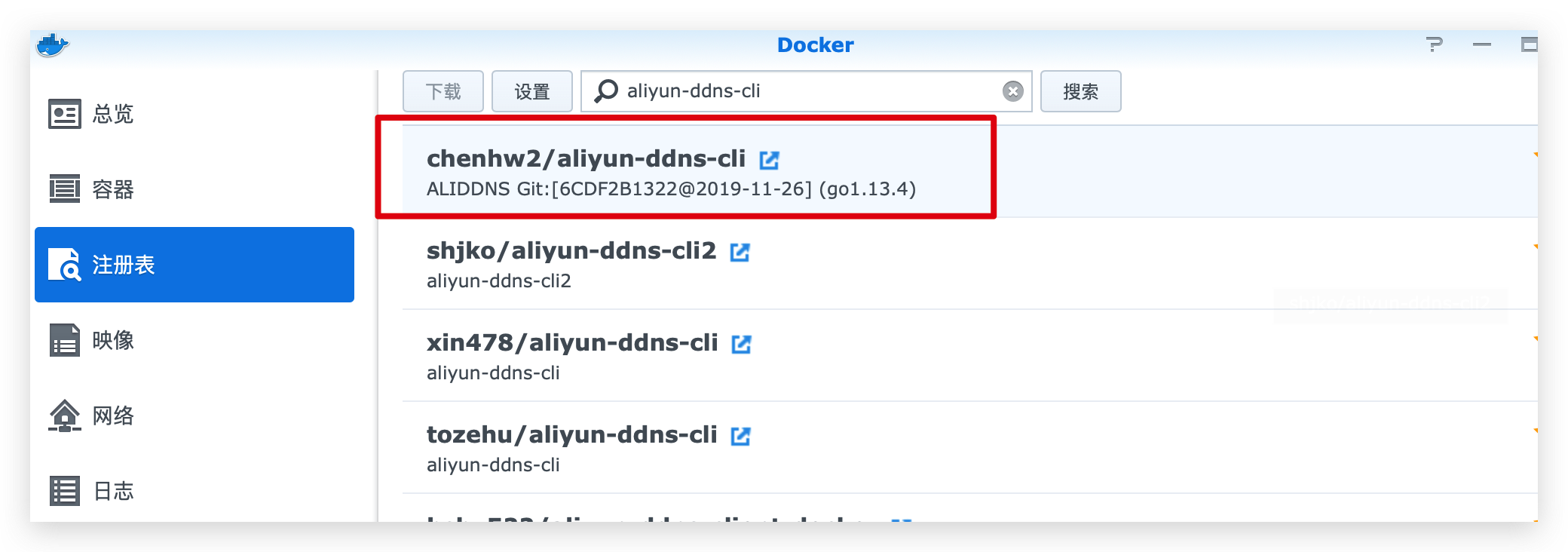 《群晖/Linux Docker使用阿里DDNS》
