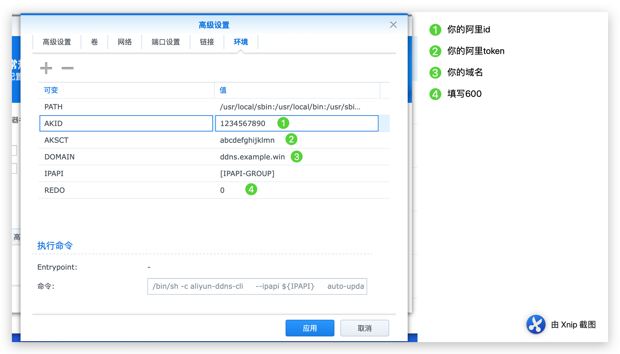 《群晖/Linux Docker使用阿里DDNS》