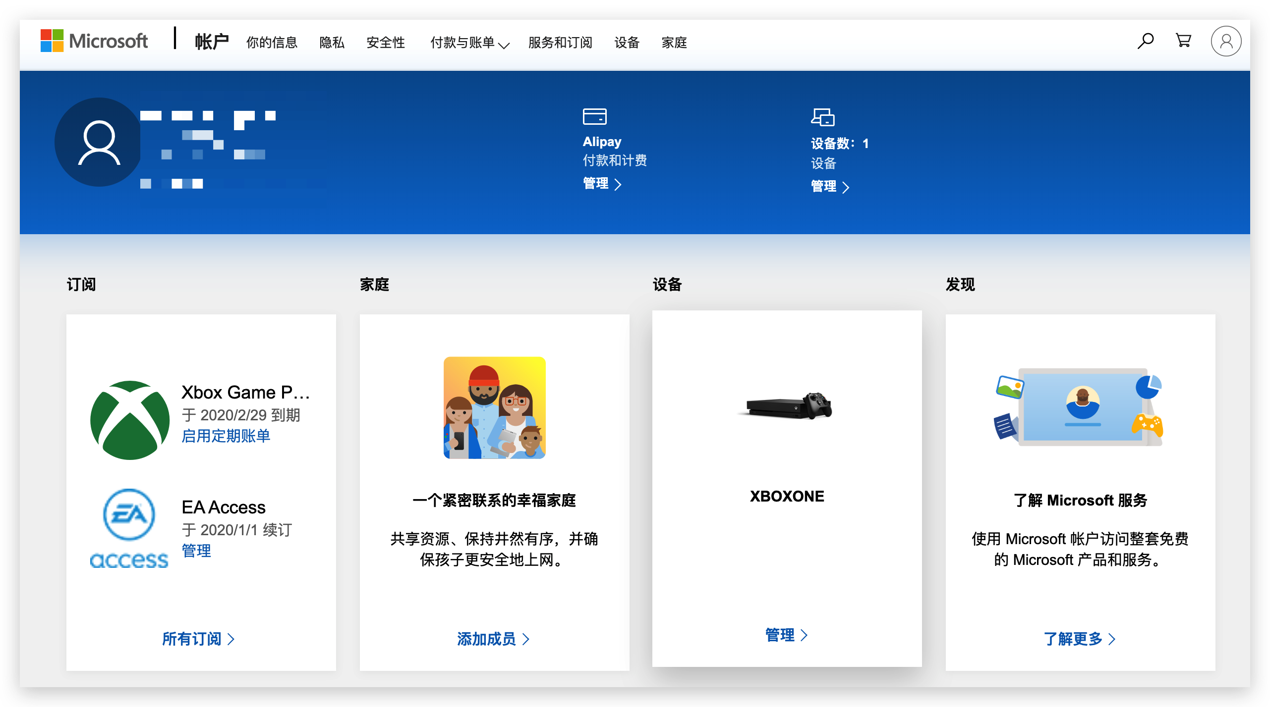 《xboxone取消支付宝绑定教程》