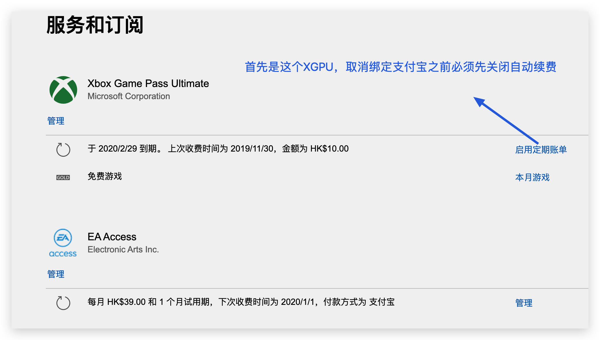 《xboxone取消支付宝绑定教程》