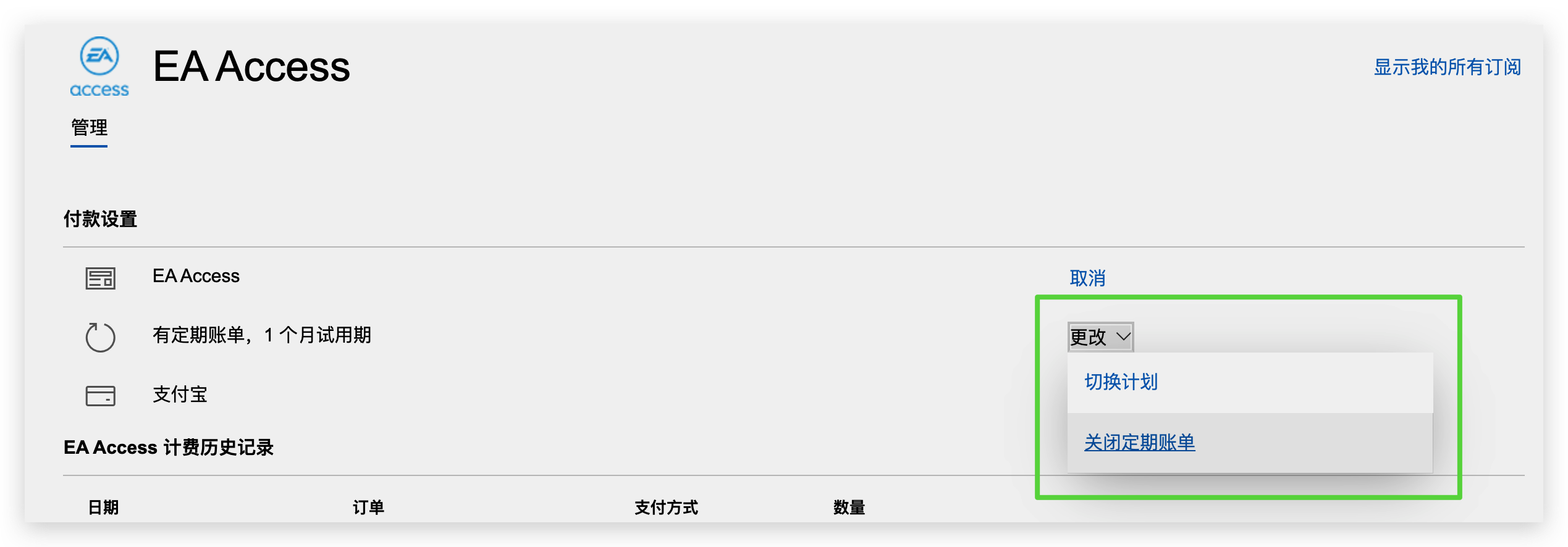 《xboxone取消支付宝绑定教程》