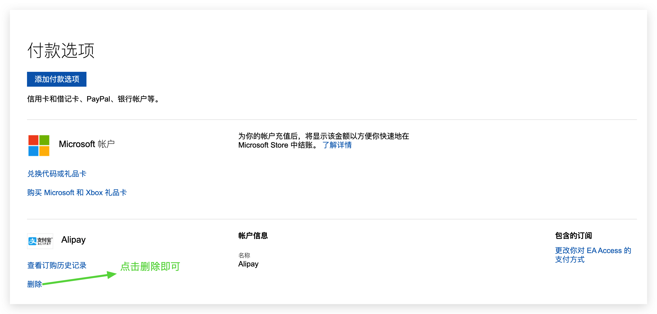 《xboxone取消支付宝绑定教程》