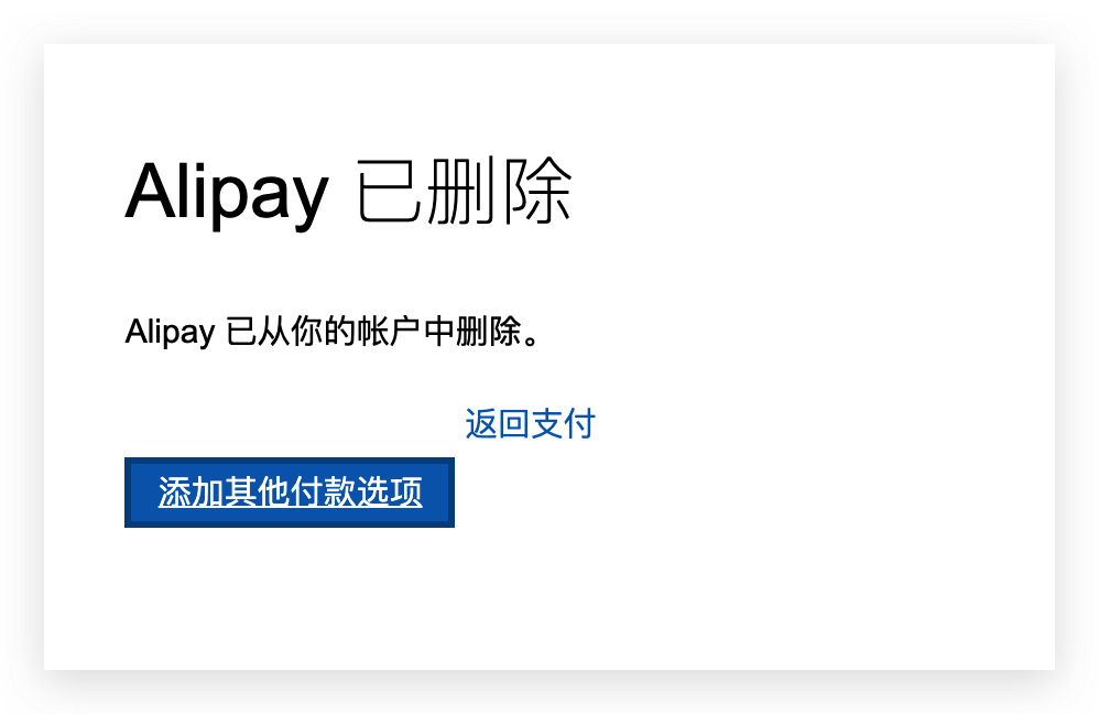 《xboxone取消支付宝绑定教程》