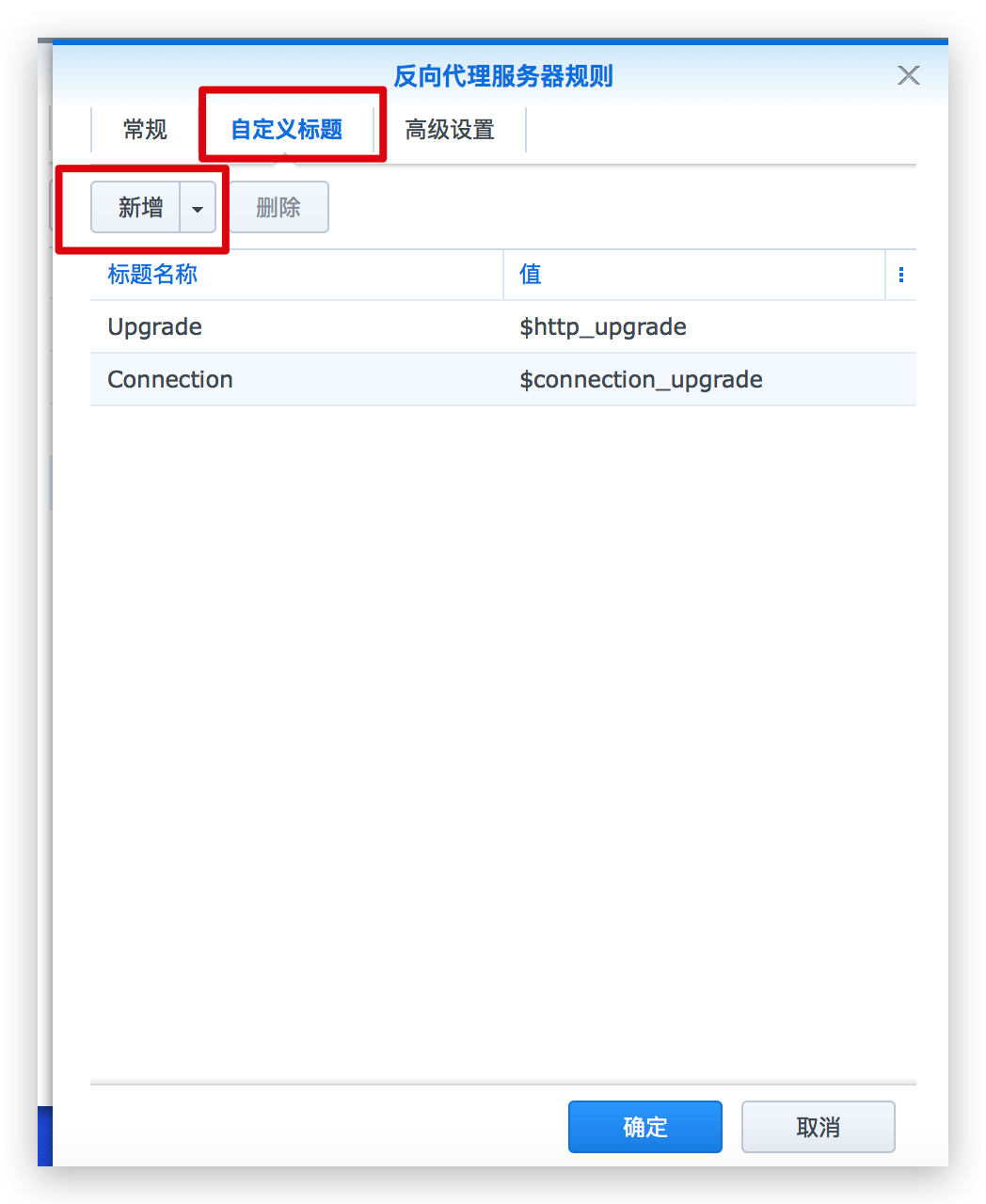 《2020.01.06日更新 群辉DSM自带反向代理教程》