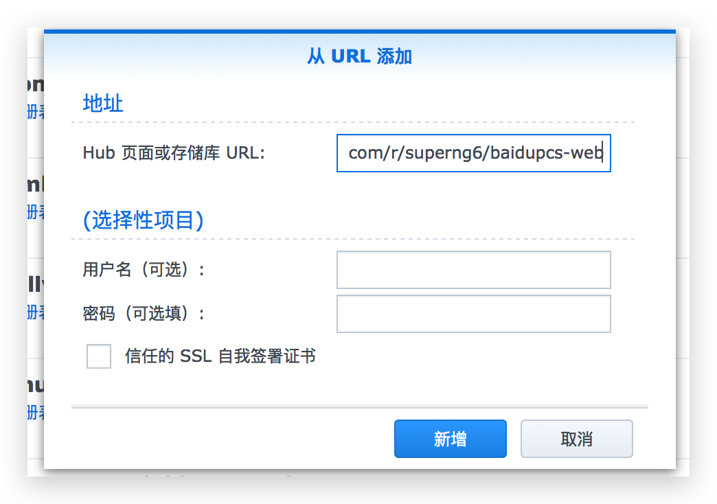 《在群晖NAS上离线下载百度网盘》