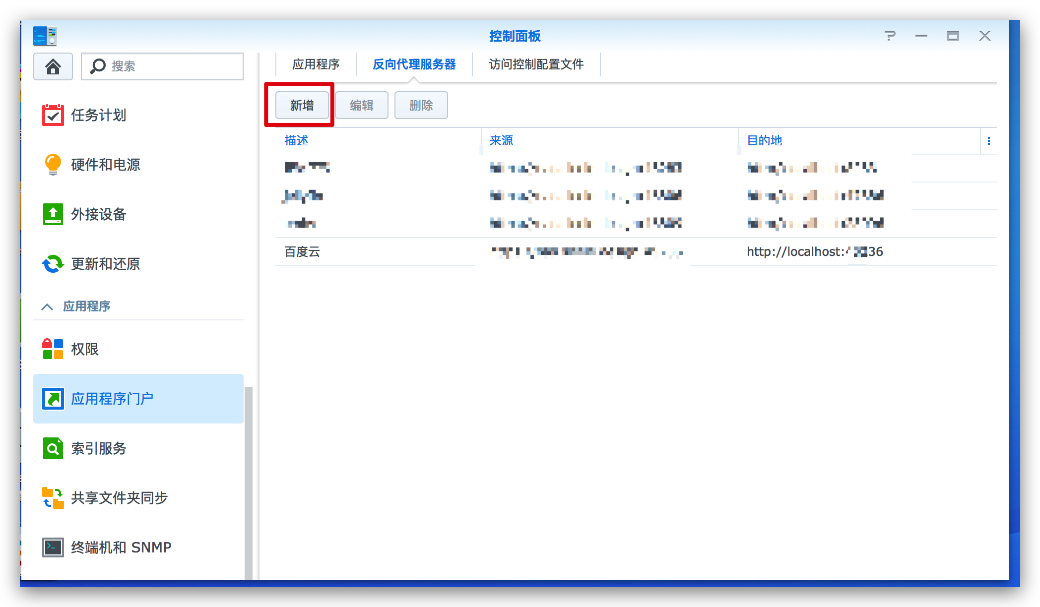 《在群晖NAS上离线下载百度网盘》