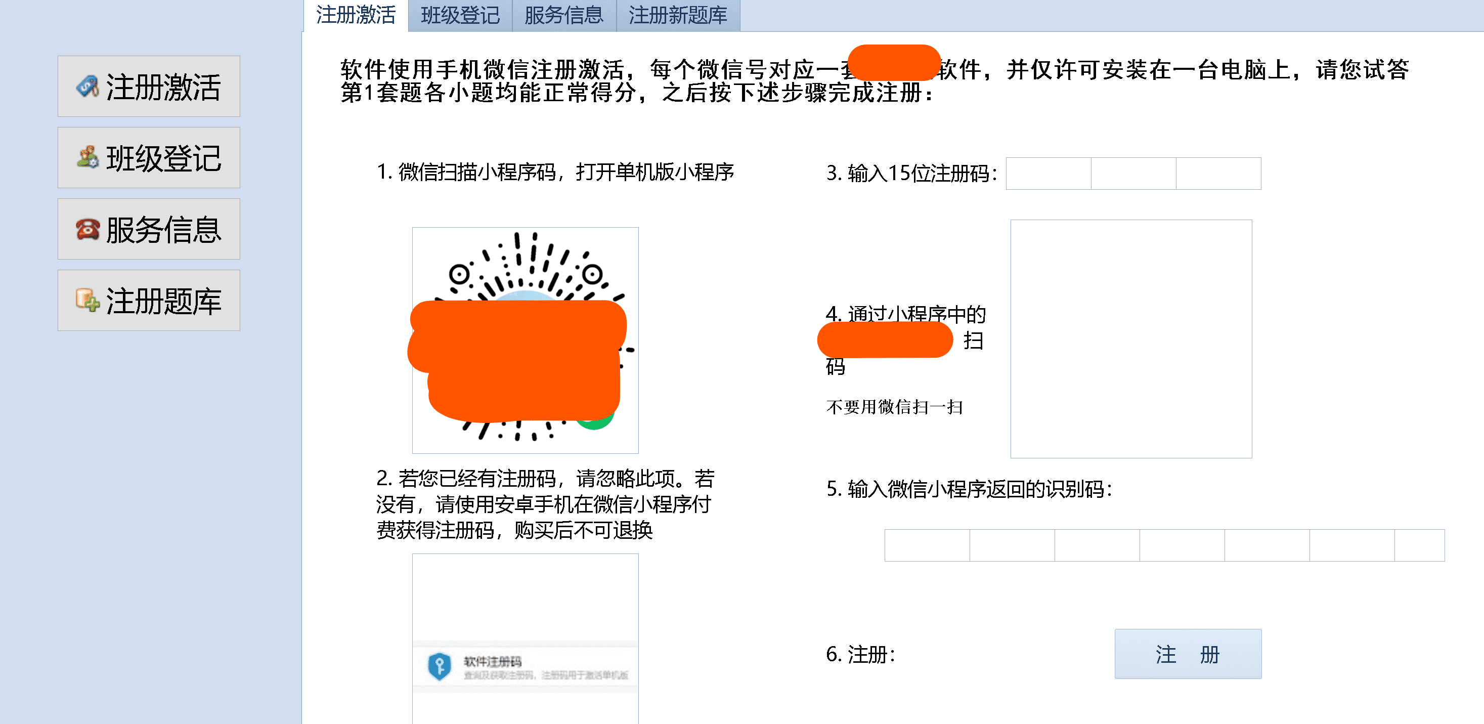 注册