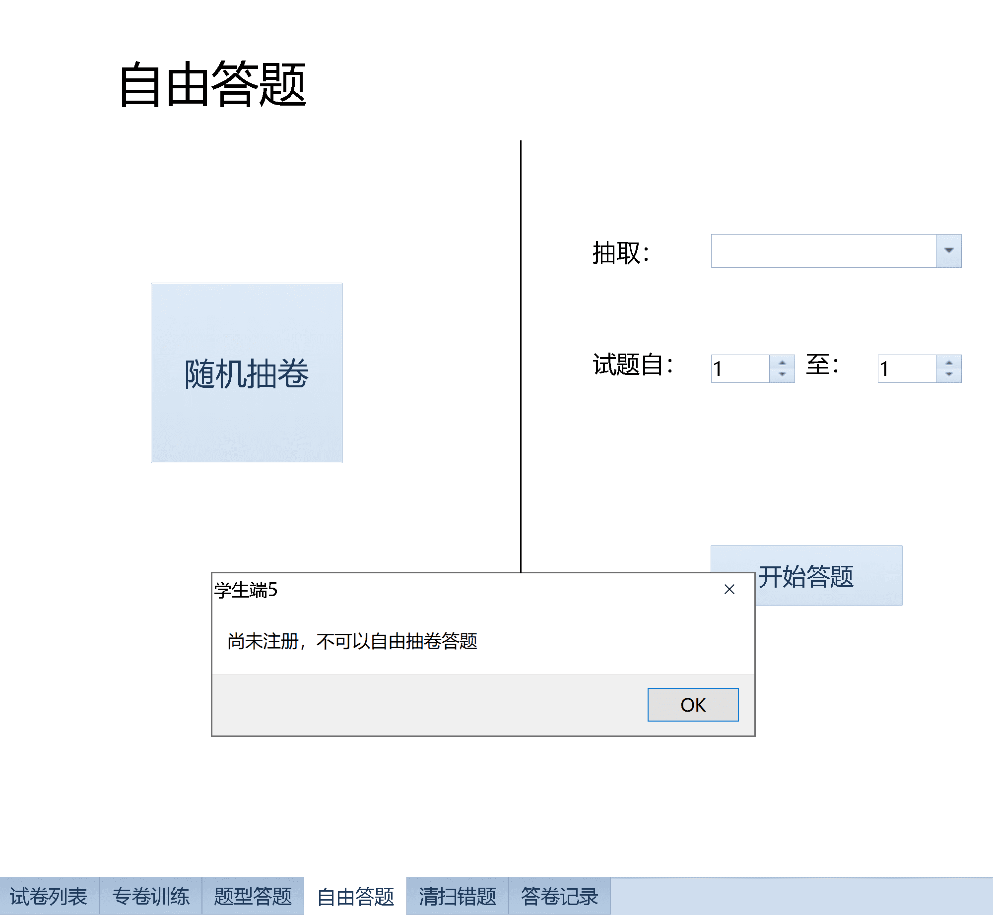 不能随机抽卷