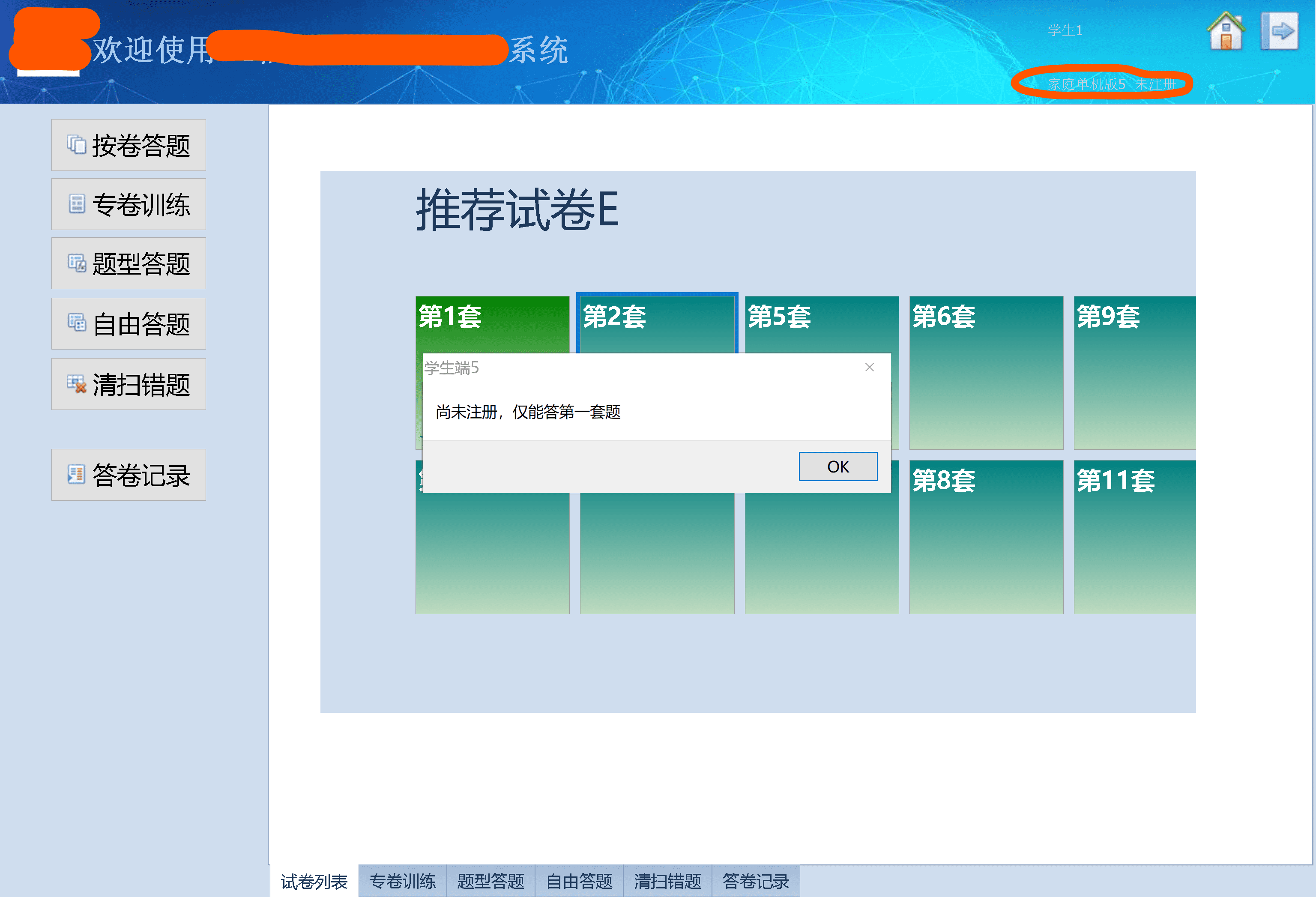 仅能答第一套题