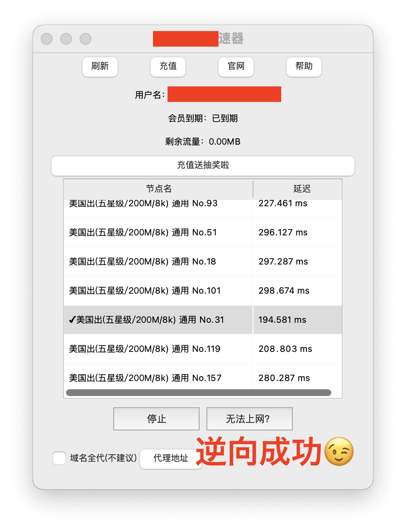 逆向成功