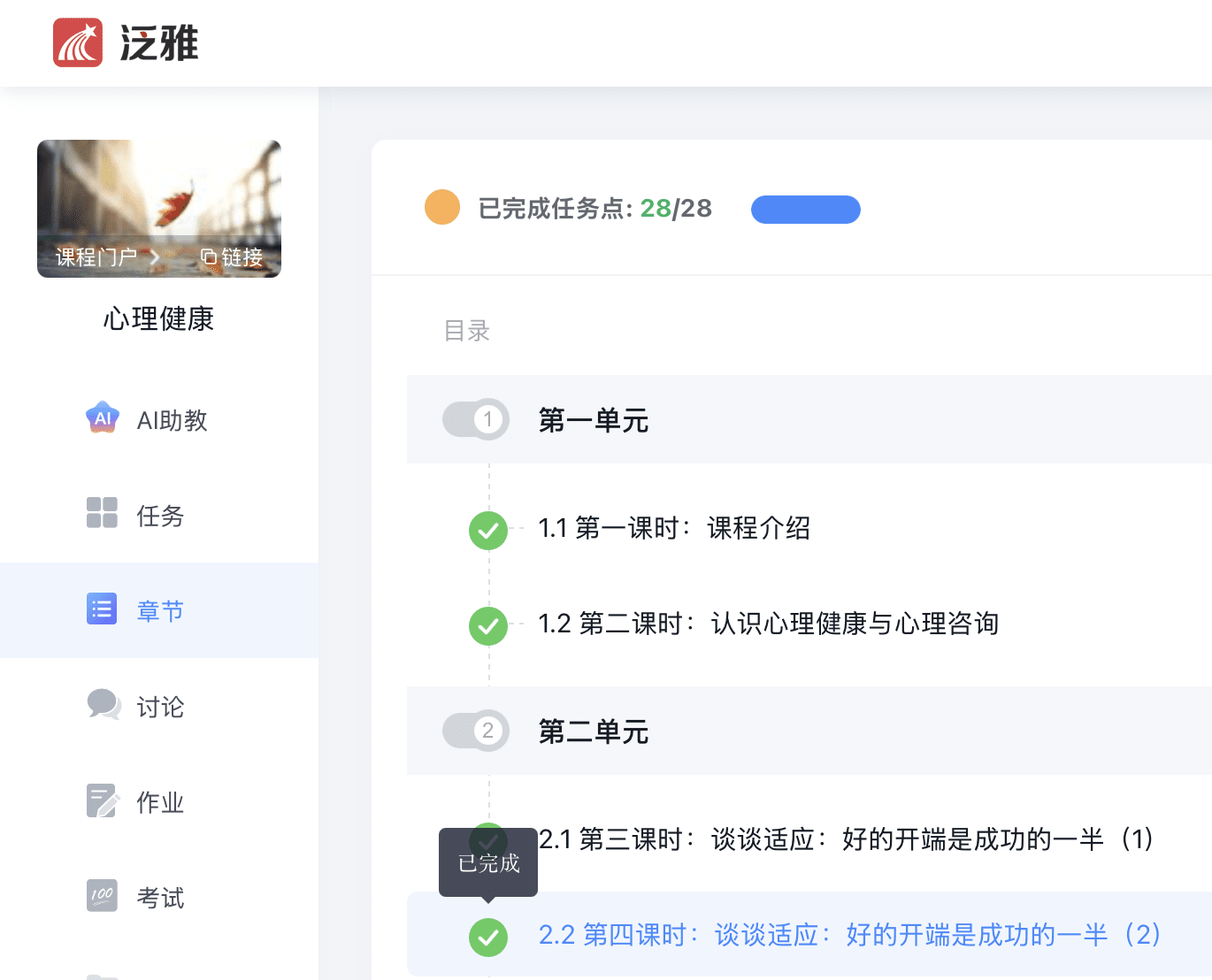 刷课界面