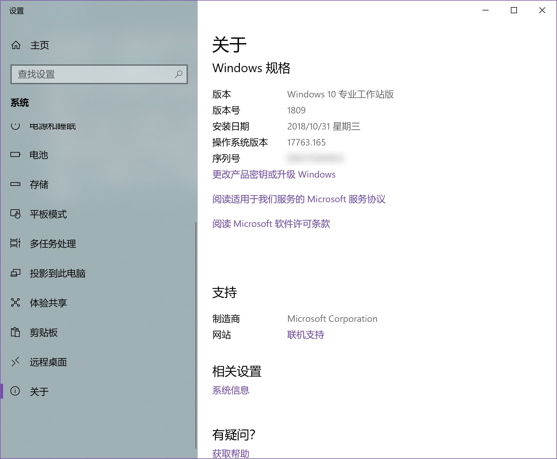 1809系统更新的系统信息截图