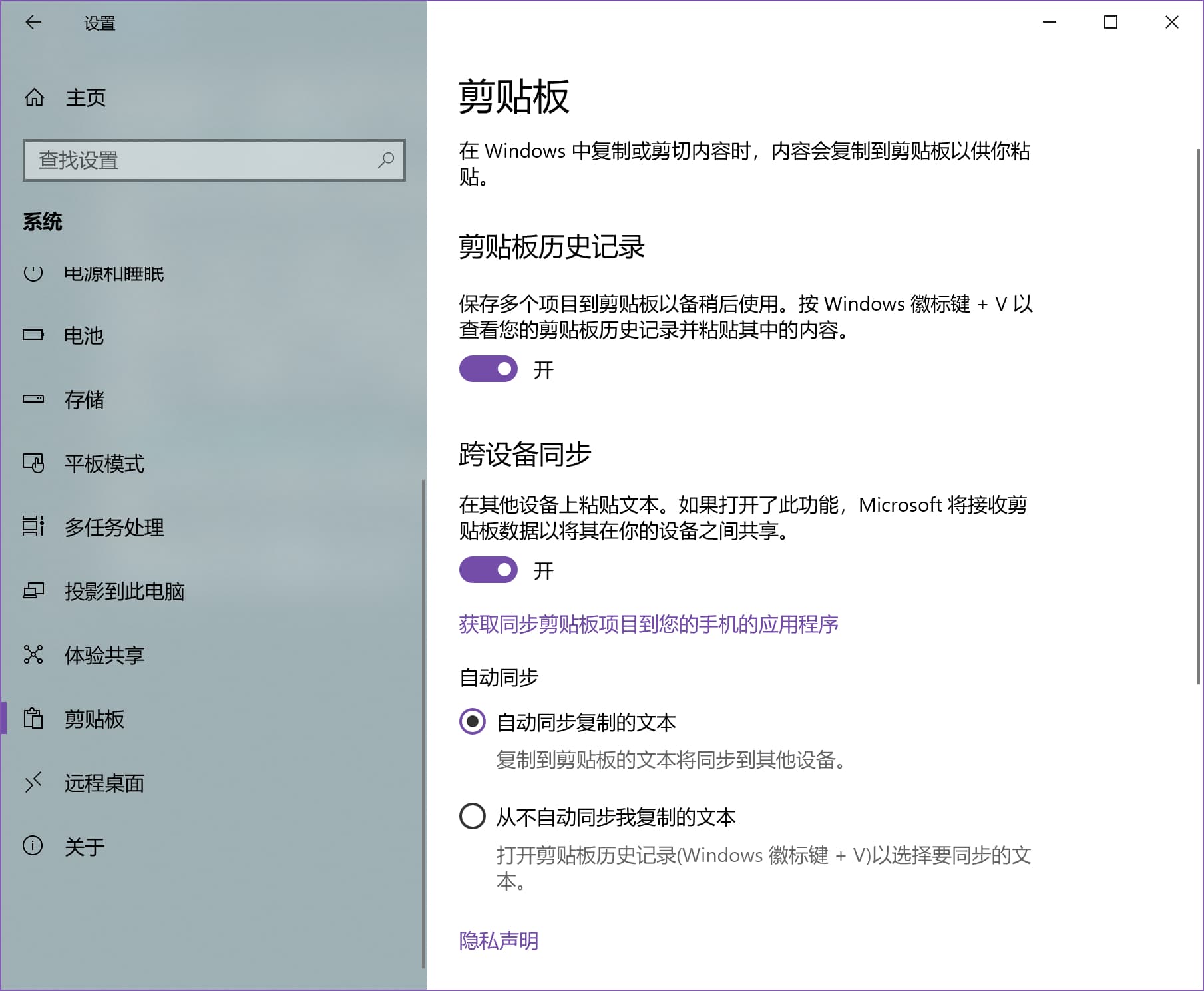 云剪贴板的设置页面