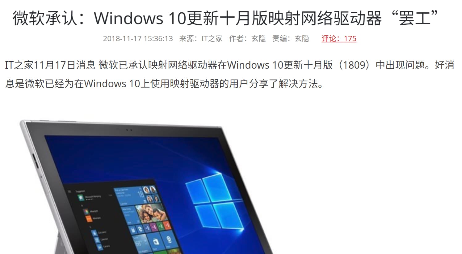 1809存在无法使用映射网络驱动器的BUG