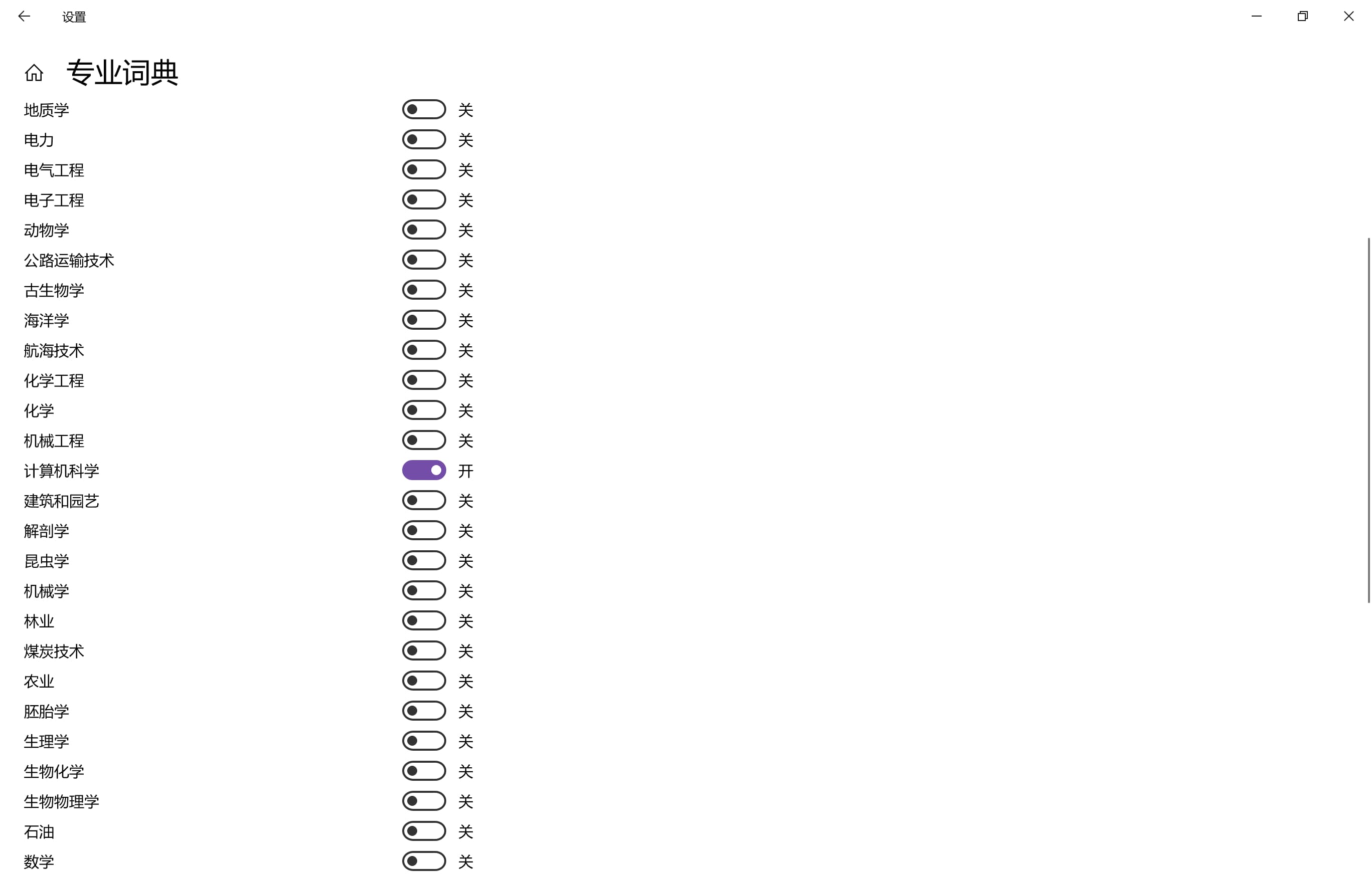 Windows内置输入法的细胞词库选项