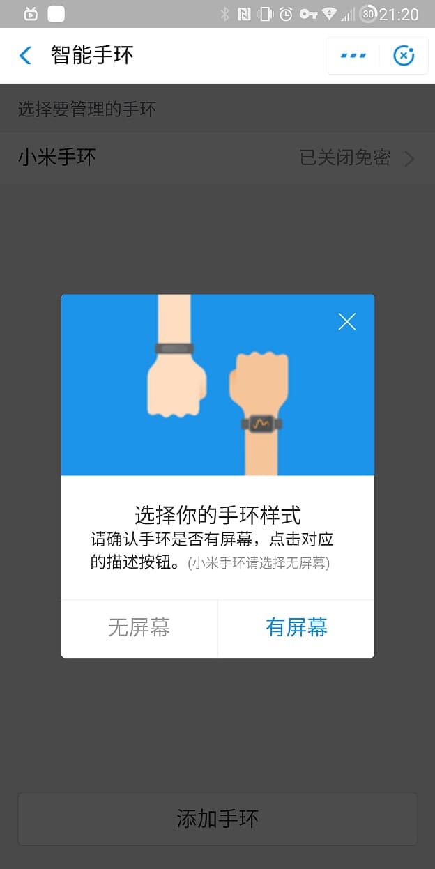 小米手环被支付宝归类到无屏幕