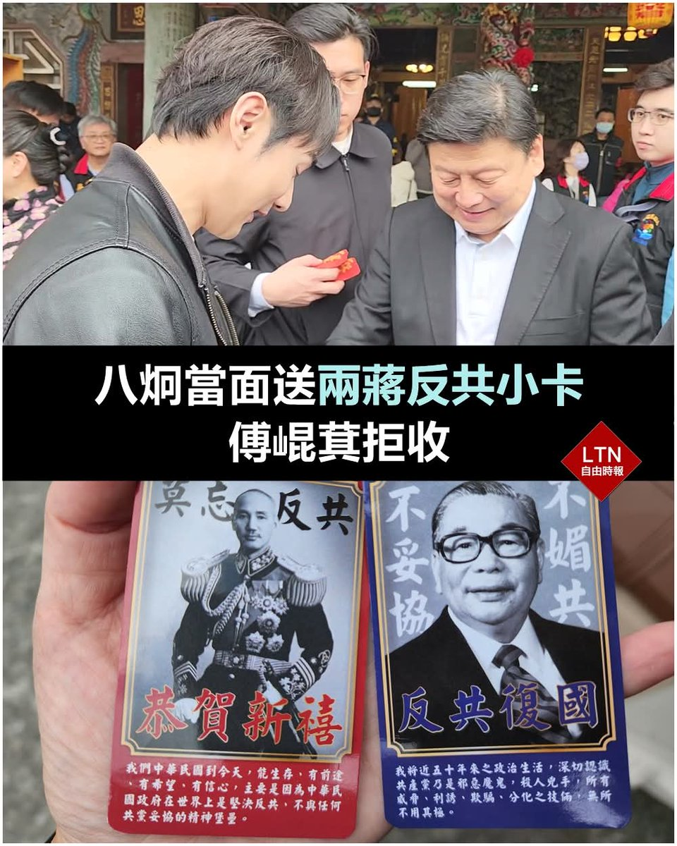 傅子文拒收反共小卡