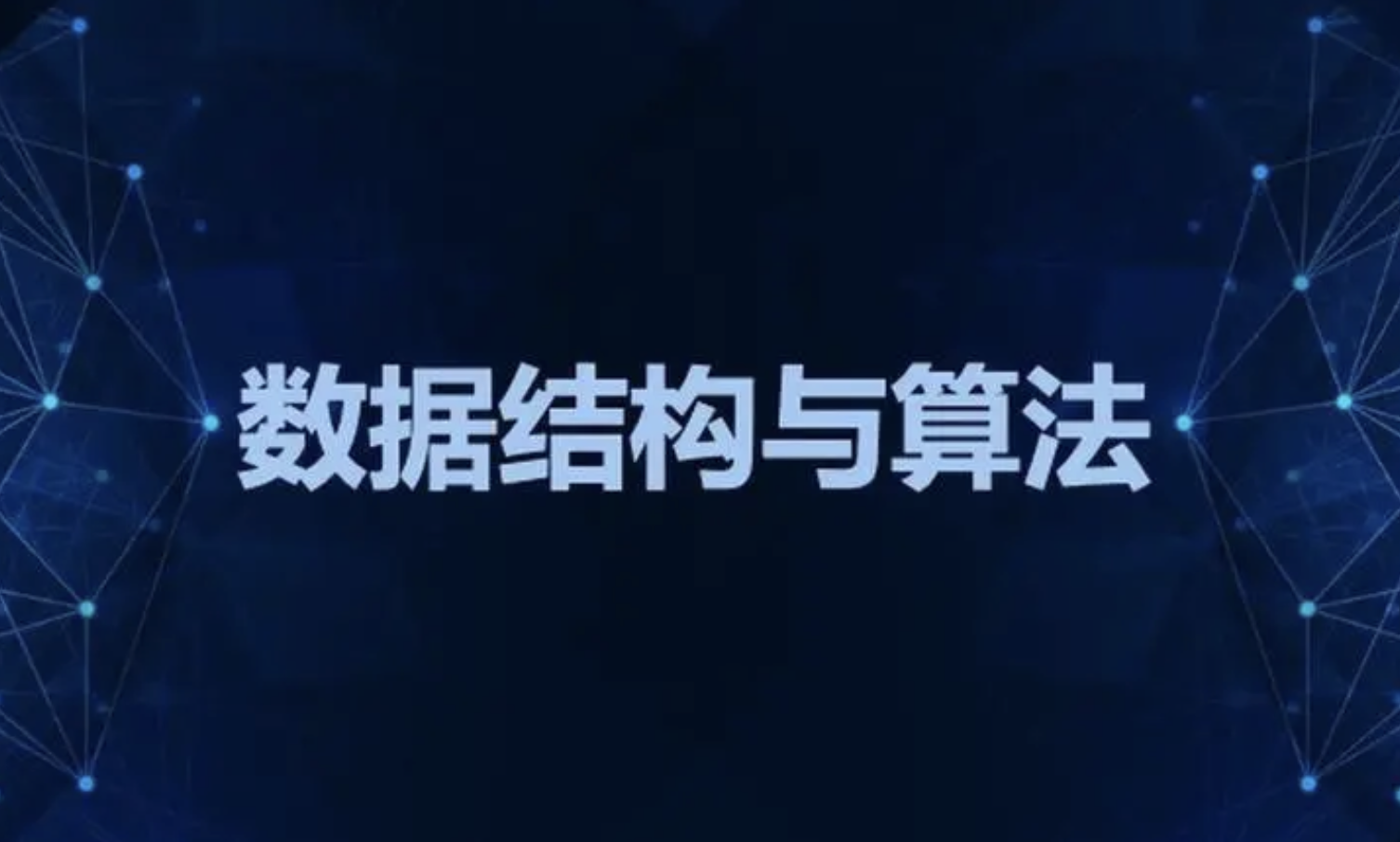 算法小结