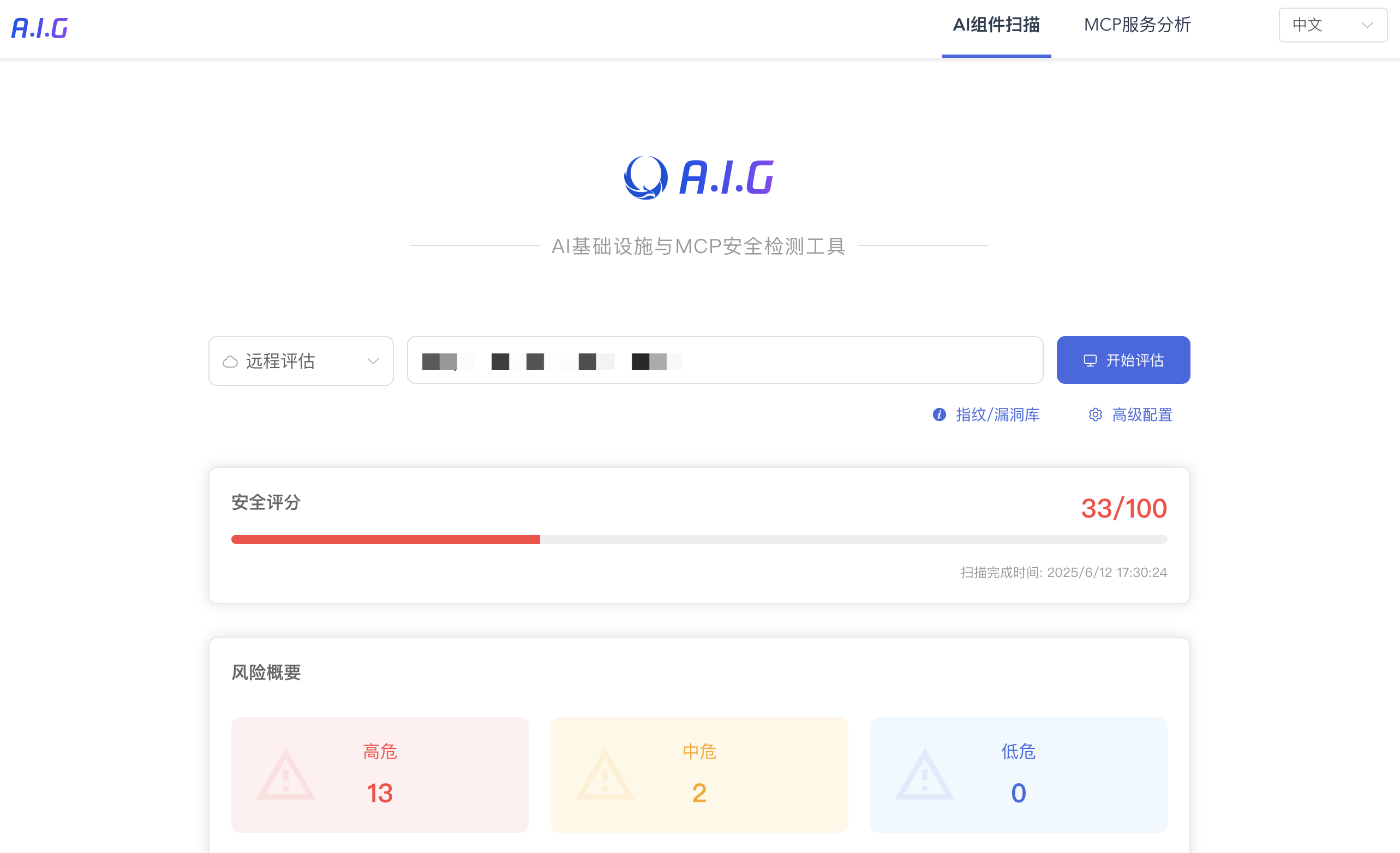 AI基础设施安全扫描任务配置