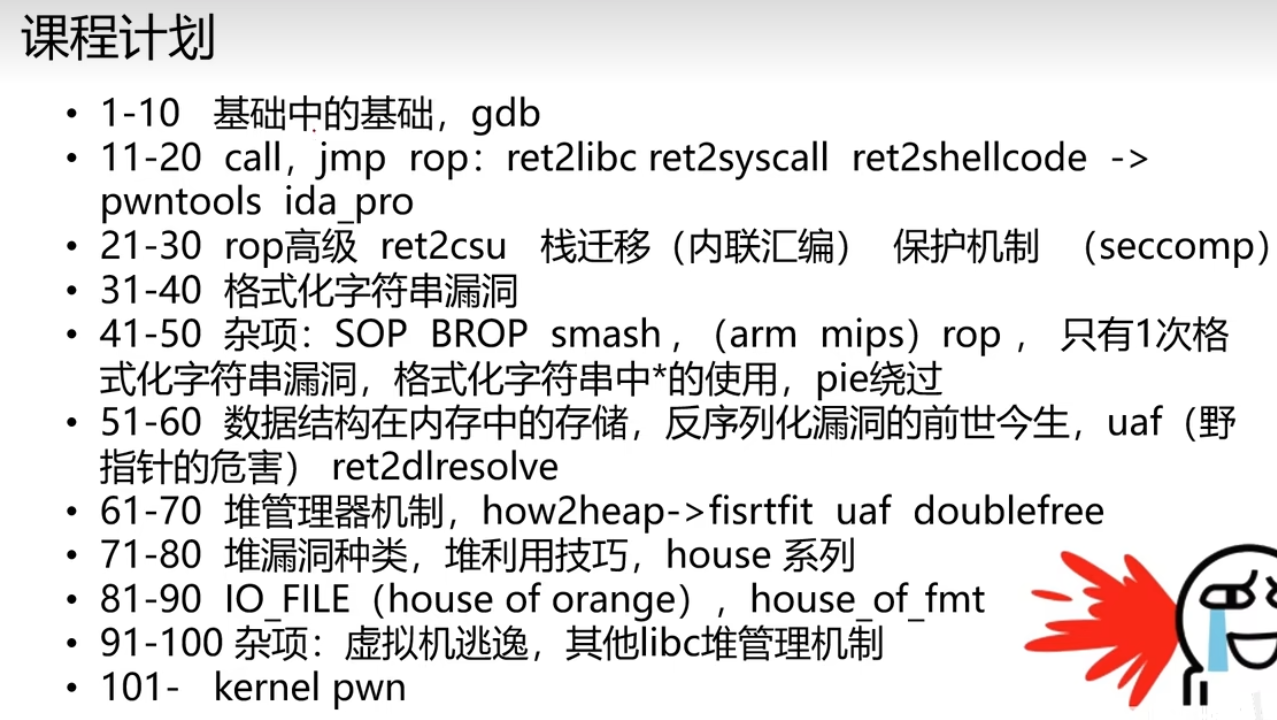 课程计划