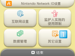 如何更新3ds的系统 Theopse的教程小屋 3ds 如何更新3ds的系统 Theopse的教程小屋 3ds