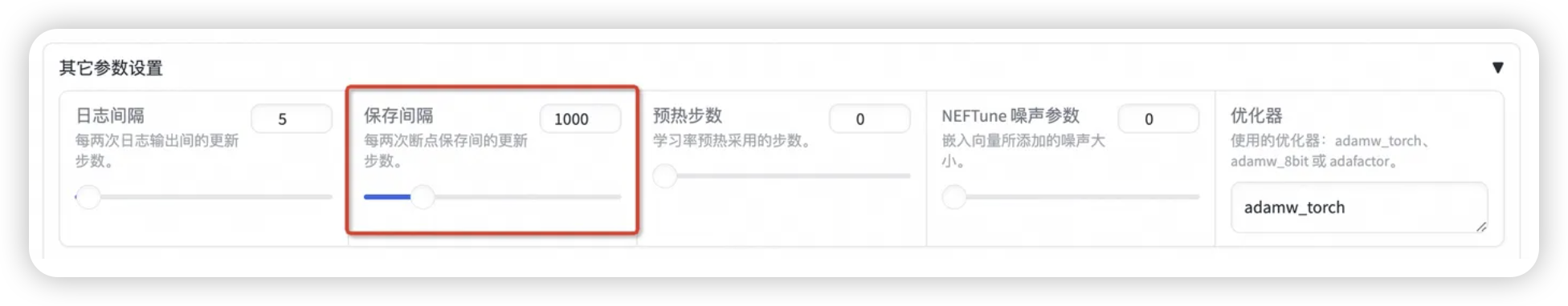其他参数区域