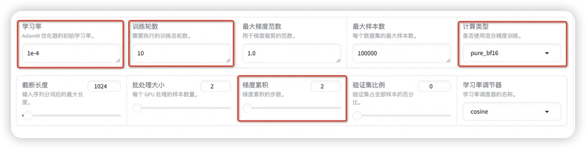 设置参数