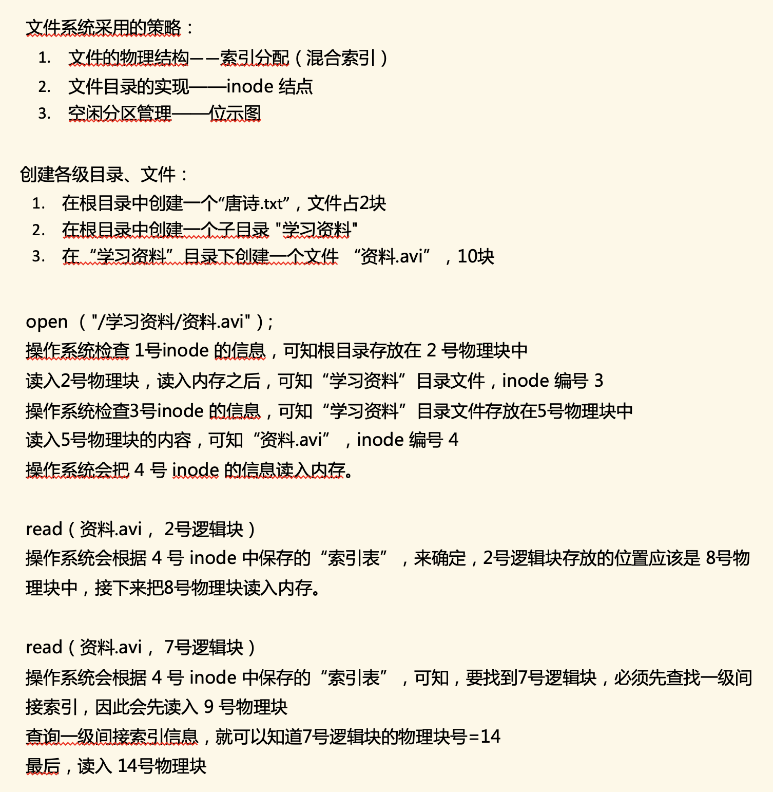 4.1_12_文件系统实例（补充）【公众号◆资料魔法屋】【QQ群：1092120366】