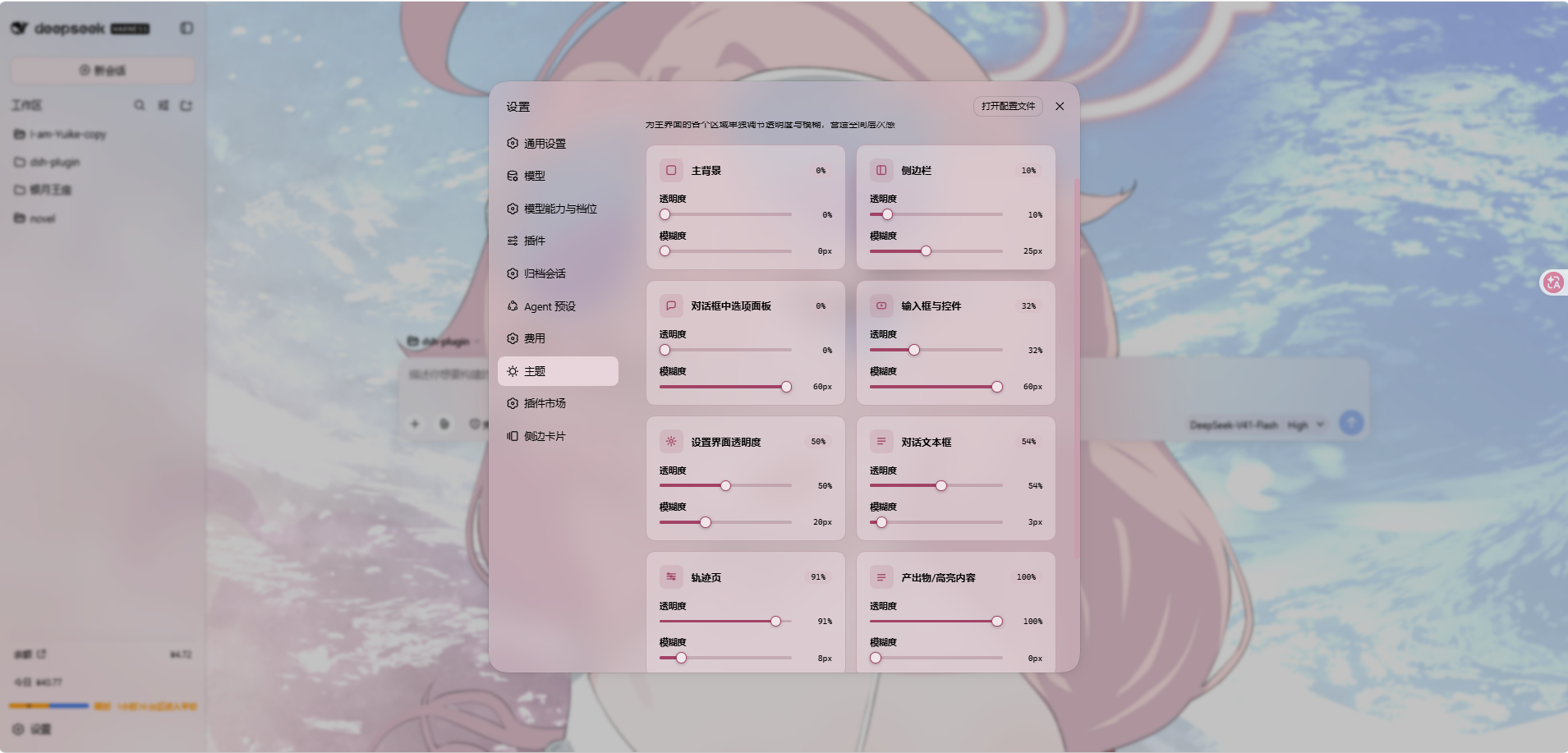 Per-part opacity and blur