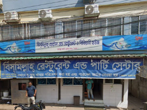  বিসমিল্লাহ হোটেল এন্ড রেস্টুরেন্ট - image 1