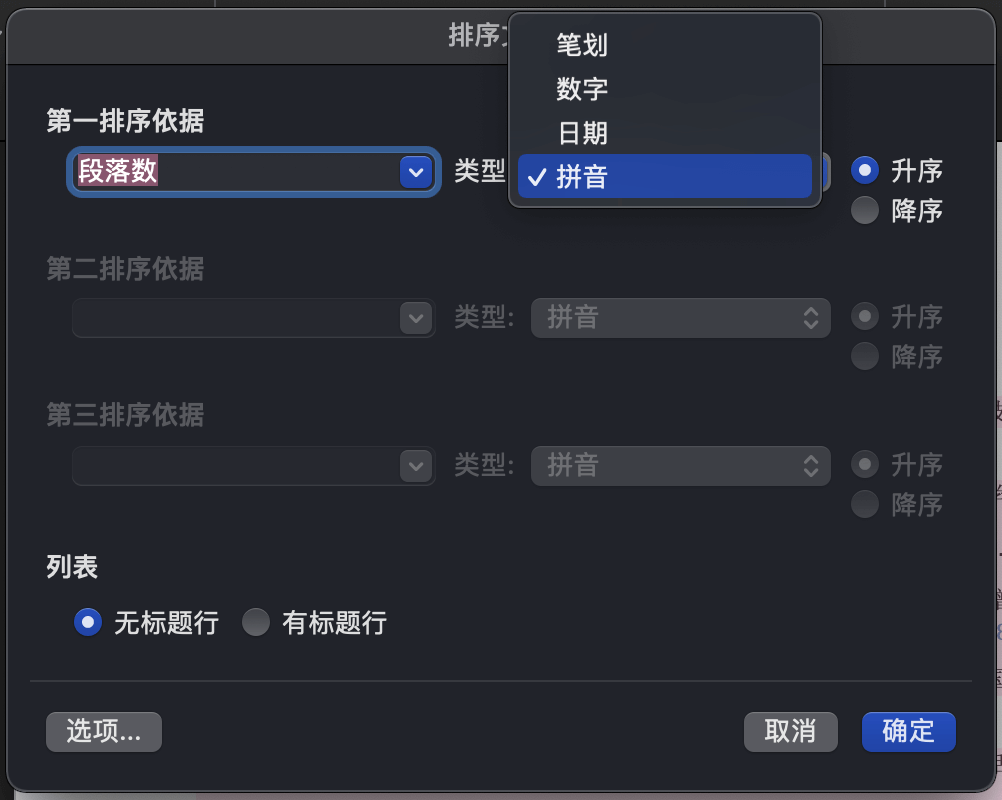 在 Microsoft Word 中对中文参考文献表排序