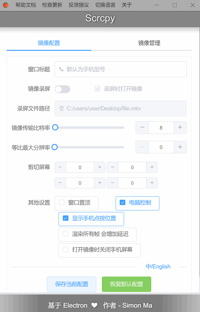 用电脑控制 Android 手机的 Scrcpy 拥有更易使用的图形界面了